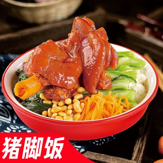 猪脚饭吃饱
